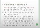 일상생활의  물리현상 - 내진 설계 11페이지