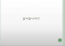 일상생활의  물리현상 - 내진 설계 14페이지