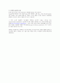 인터넷 - 유비쿼터스의 매쉬업에 대해서 4페이지