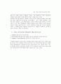 [건축] 프랑스 현대 건축과 테크놀로지[Technology]의 역할 - 상징적 표현 도구로서의 하이테크 건축을 중심으로 5페이지