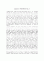 [감상문] ‘제인에어’을 읽고 1페이지