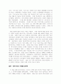 [독서감상문] 우리가 몰랐던 동아시아를 읽고 4페이지