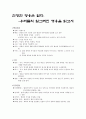 [독후감] 우리들의 일그러진 영웅을 읽고서 1페이지