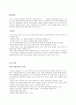 [철학] 루소의 교육 사상 7페이지