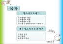 영유아 교육과정평가.ppt 2페이지