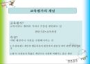 영유아 교육과정평가.ppt 3페이지