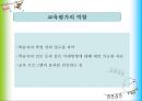 영유아 교육과정평가.ppt 4페이지