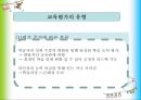영유아 교육과정평가.ppt 5페이지