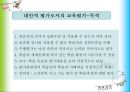 영유아 교육과정평가.ppt 8페이지