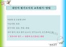 영유아 교육과정평가.ppt 9페이지