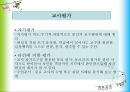 영유아 교육과정평가.ppt 13페이지