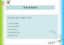 영유아 교육과정평가.ppt 14페이지