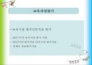 영유아 교육과정평가.ppt 15페이지