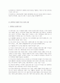 우리나라 가정 위탁보호사의 활성화 방안 4페이지
