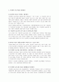 우리나라 가정 위탁보호사의 활성화 방안 8페이지