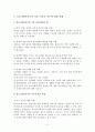 [의료사회사업론] 의료사회복지의 기능과 역할 4페이지