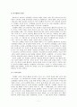 [아동복지] 프뢰벨에 대해서 7페이지