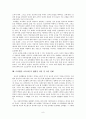 [아동복지] 프뢰벨에 대해서 9페이지