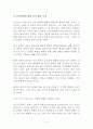 [인간관계론] 인간의 삶과 인간관계 2페이지