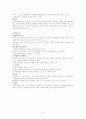 우리나라 대안학교의 특성 5페이지