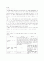 [교육학 개론] 사람들은 왜 자살을 할까 6페이지