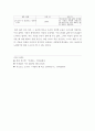 [교육학 개론] 사람들은 왜 자살을 할까 7페이지