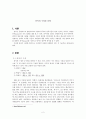 [국문학] 단어의 구성과 유형 2페이지