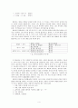 [국문학] 단어의 구성과 유형 4페이지