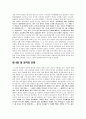 [근대동아시아의 전개] 유미유동의 책에 대해서 _ 첸강 저 4페이지