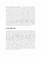 [근대동아시아의 전개] 유미유동의 책에 대해서 _ 첸강 저 5페이지