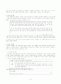[문장의 이해와 표현] 글쓰기의 실전, 글쓰기 기초 3페이지