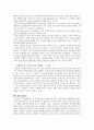 [문학] 한국 애정 소설에 관하여 3페이지