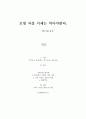 모방 자살 이제는 막아야한다 - 베르테르 효과 1페이지