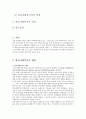 [사회복지] [사회복지개론] 학교사회복지에 관하여 2페이지