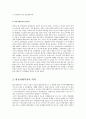 [사회복지] [사회복지개론] 학교사회복지에 관하여 3페이지