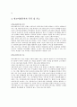 [사회복지] [사회복지개론] 학교사회복지에 관하여 4페이지