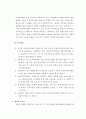 [사회복지법제] 사회복지사 등의 처우 및 지위 향상을 위한 법률 2페이지