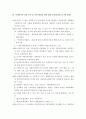 [사회복지법제] 사회복지사 등의 처우 및 지위 향상을 위한 법률 4페이지