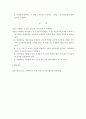 [사회복지법제] 사회복지사 등의 처우 및 지위 향상을 위한 법률 6페이지
