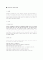[보육학개론] 보육 실습의 목적 및 의의와 보육교사의 자질 4페이지