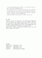 [사회복지학개론] 비에스텍(Biestek)의 원칙 적용 사례 3페이지