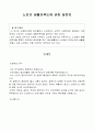 [사회복지 조사론] 노인의 생활만족도에 관한 질문지 1페이지
