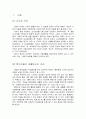 [생활과 건강] 태극권, 기공과 같은 동양의 심신 수련법이 현대인의 건강법으로 지니게 되는 가치 2페이지