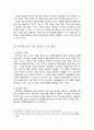 [생활과 건강] 태극권, 기공과 같은 동양의 심신 수련법이 현대인의 건강법으로 지니게 되는 가치 5페이지