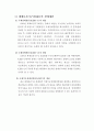 [사회복지개론] 장애인 복지 3페이지
