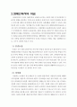 [사회복지개론] 장애인 복지 4페이지
