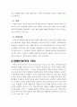 [사회복지개론] 장애인 복지 5페이지