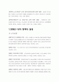 [사회복지개론] 장애인 복지 8페이지