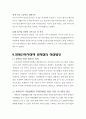 [사회복지개론] 장애인 복지 13페이지