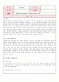 [보육학개론] 피아제의 인지발달이론의 주요개념과 인지발달 단계 1페이지